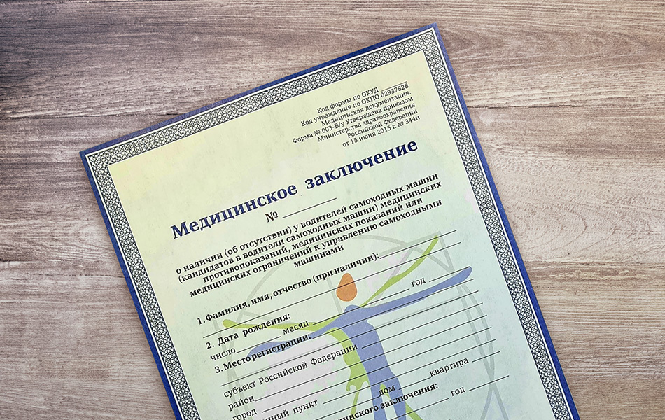 МЕДСПРАВКА НА ТРАКТОРА (ТРАКТОРНАЯ МЕДСПРАВКА 071/у)